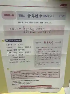 青岸渡寺(和歌山県)