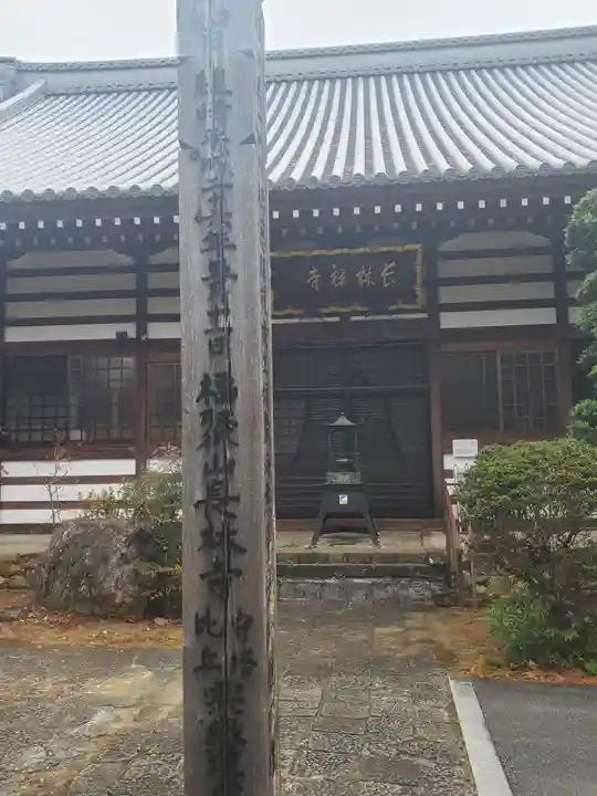 長林寺(山川長林寺)の本殿・本堂