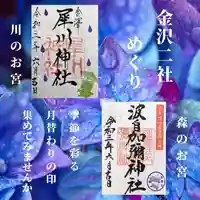 日本唯一香辛料の神 波自加彌神社の御朱印