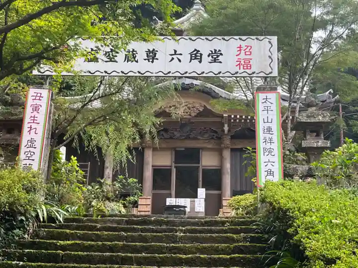 連祥院(栃木県)