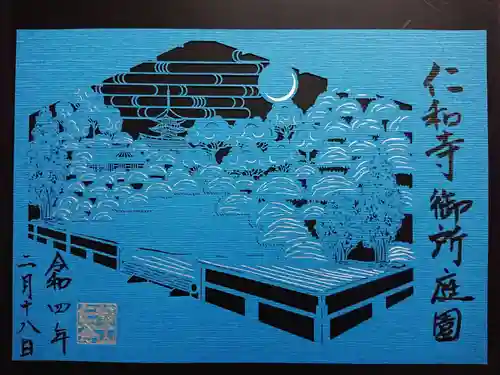 仁和寺の御朱印