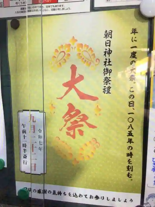 朝日神社(東京都)