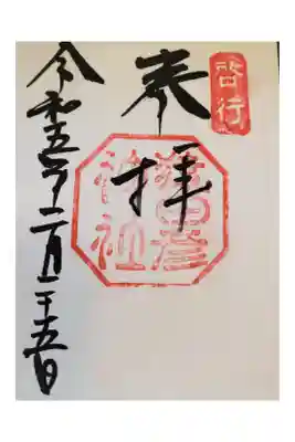 アカシア会 伊勢旅行
直書き