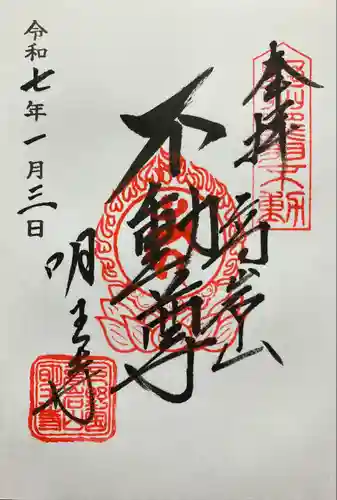 明王寺(栃木県)