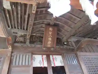 駒留八幡神社(東京都)