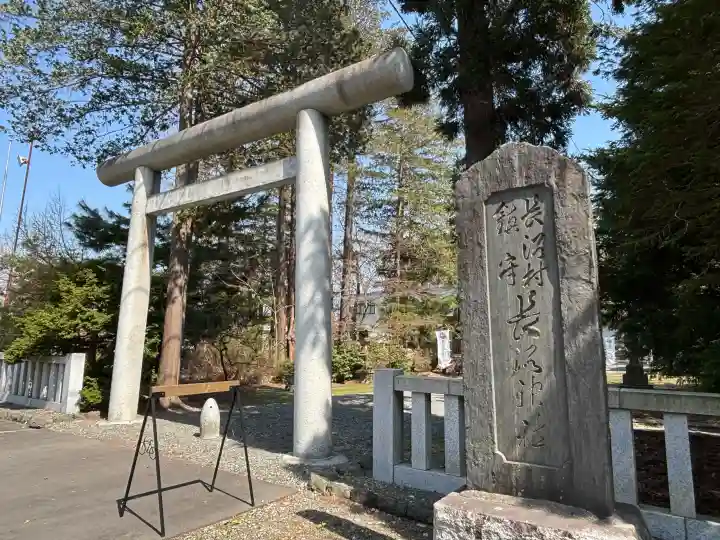 長沼神社の{uncategorized: "未分類", other: "その他", undefined: "問題あり", building: "その他建物", grave: "お墓", sacred_gate: "鳥居", guardian: "狛犬", statue: "像", buddha: "仏像", history: "歴史", nature: "自然", garden: "庭園", animal: "動物", pagoda: "塔", temizu: "手水舎", mountain_gate: "山門・神門", sanctuary: "本殿・本堂", subordinate: "末社・摂社", art: "芸術", scenery: "景色", jizo: "地蔵", ema: "絵馬", goshuin: "御朱印", omikuji: "おみくじ", items: "授与品その他", amulet: "お守り", goshuincho: "御朱印帳", eats: "食事", festival: "お祭り", votive_dance: "神楽", shichigosan: "七五三参", wedding: "結婚式", experience: "体験その他", initially: "初詣", around: "周辺", anti_infection: "感染症対策"}