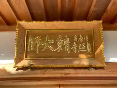 貞照寺(兵庫県)