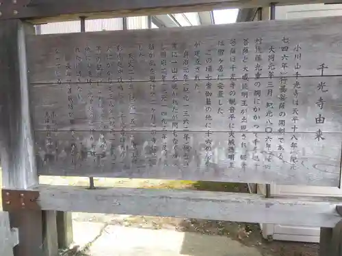 千光寺(富山県)