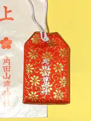 角田山尊神社(新潟県)