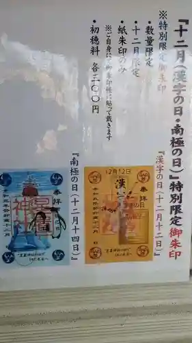 星置神社(北海道)