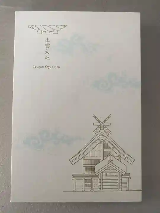 出雲大社(島根県)