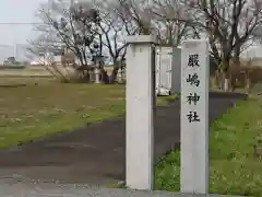 巖嶋神社の建物その他