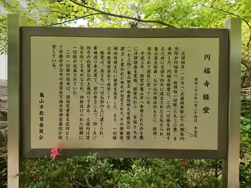 円福寺の歴史