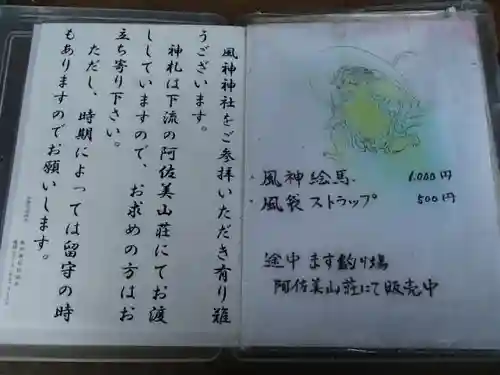 風神神社のその他建物