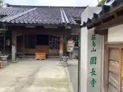 円長寺(石川県)