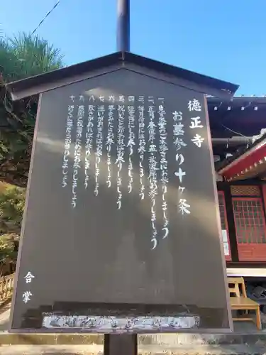 徳正寺のその他建物