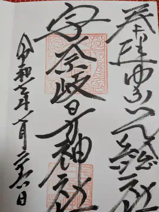 宇奈岐日女神社(大分県)