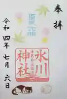 白金氷川神社の御朱印