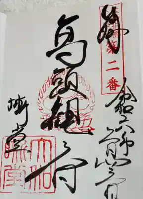 大安寺嘶堂 大和北部八十八霊場2番