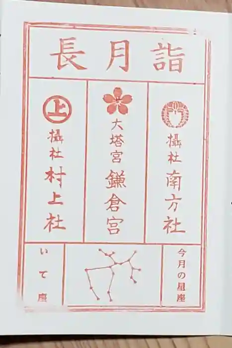 鎌倉宮の御朱印帳