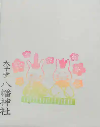 太子堂八幡神社(東京都)