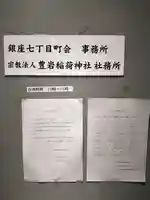 豊岩稲荷神社(東京都)