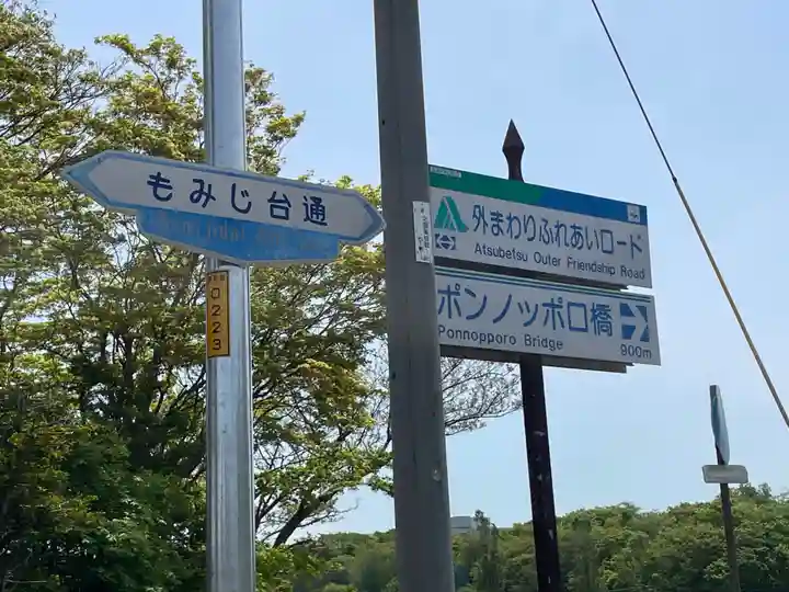 澄丘神社(北海道)