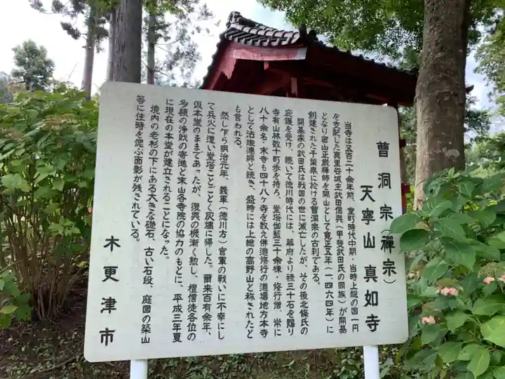 真如寺のその他建物