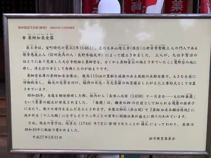 医王寺(千葉県)