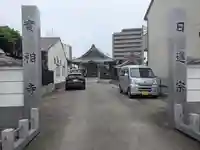 実相寺(岐阜県)