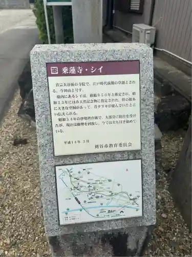 乗蓮寺(愛知県)