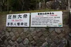 夢野八幡神社の建物その他