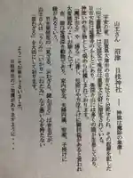 日枝神社の授与品その他