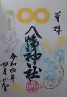 赤羽八幡神社(東京都)