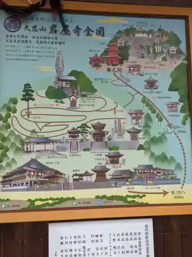 尾張高野山宗　総本山　岩屋寺のその他建物