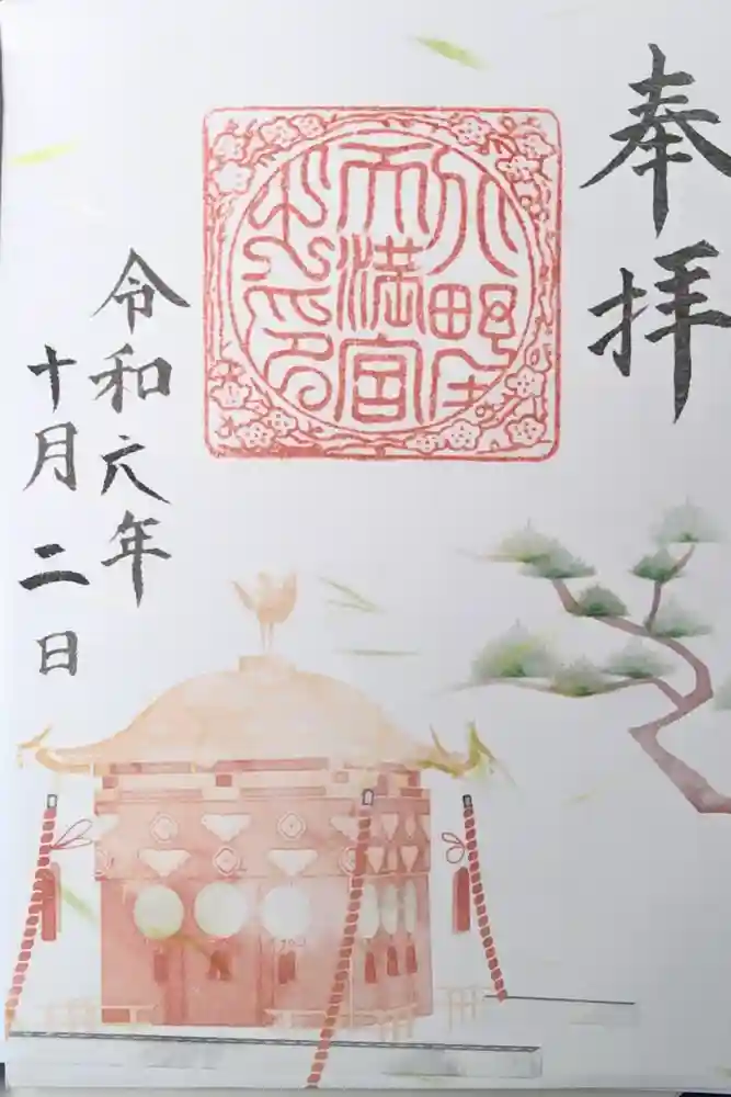 北野神社御旅所・神輿岡神社（北野天満宮境外末社）の御朱印