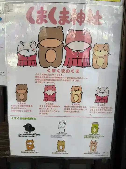 くまくま神社(導きの社 熊野町熊野神社)(東京都)