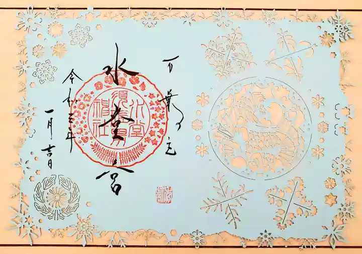 水堂須佐男神社の御朱印