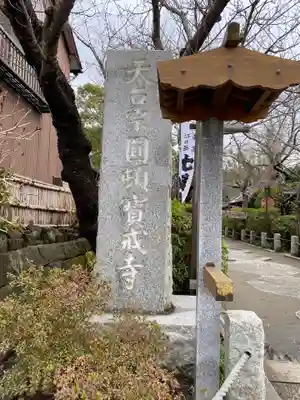 宝戒寺のその他建物