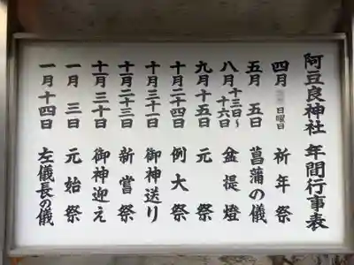 阿豆良神社(あずら)の歴史