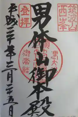 男体山山頂