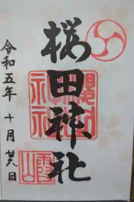 書置き