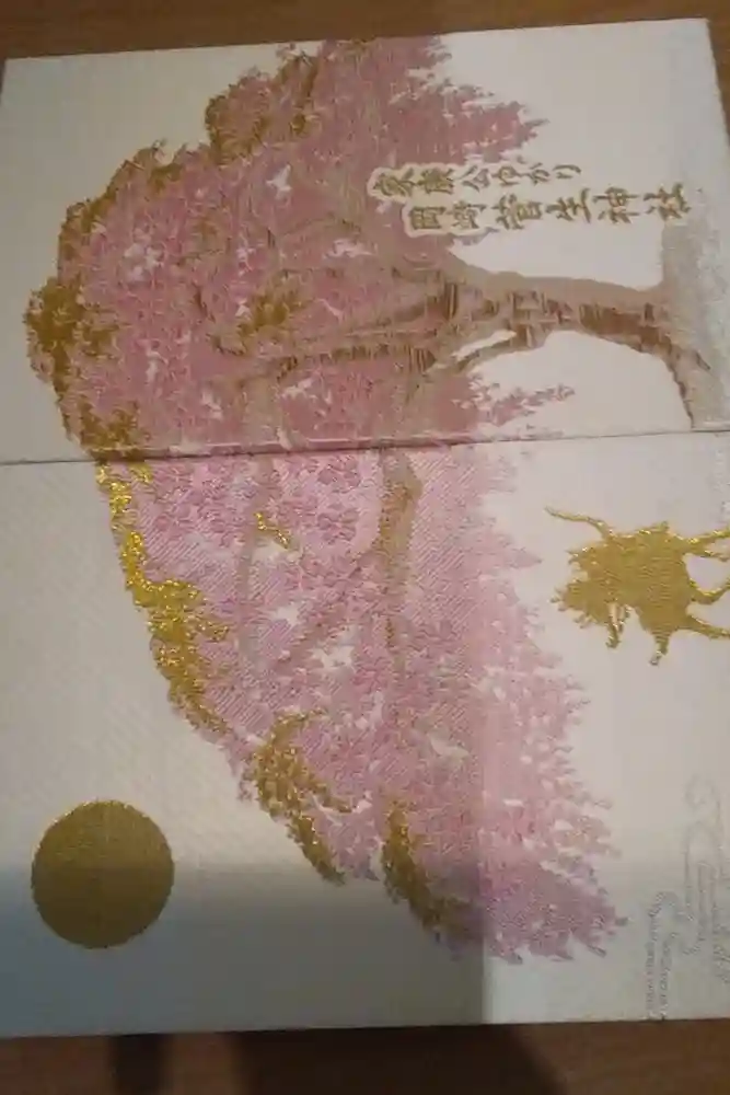 菅生神社の御朱印帳