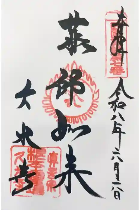 久米寺の御朱印