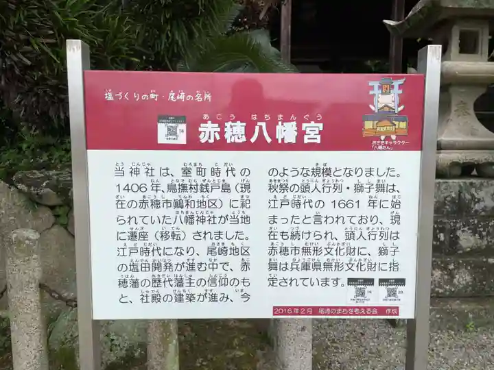 赤穂八幡宮(兵庫県)