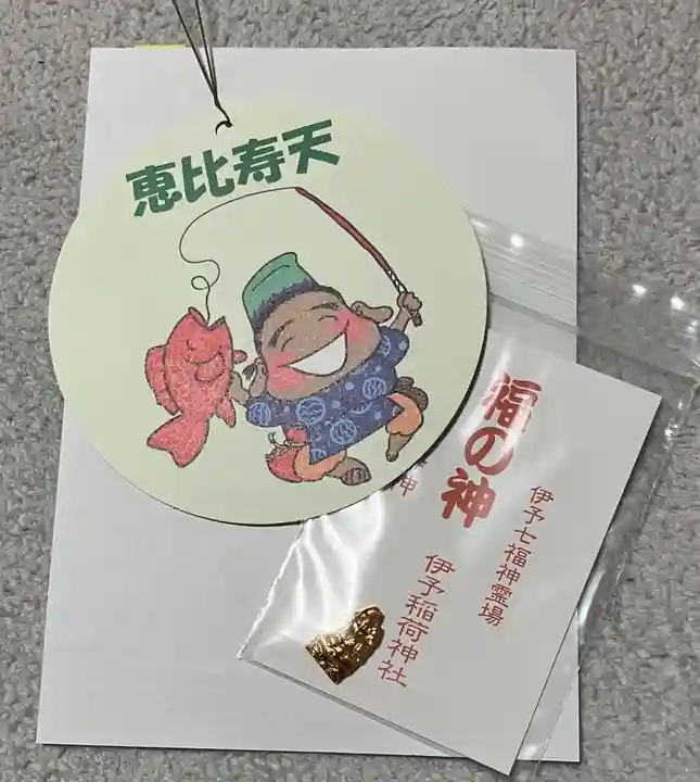 伊豫稲荷神社の授与品その他