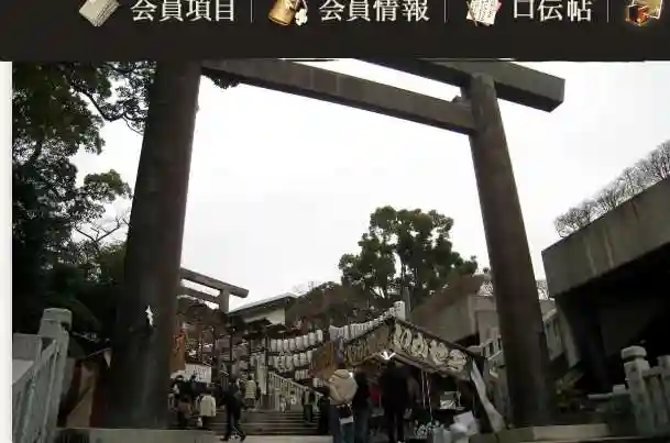 伊勢山皇大神宮(神奈川県)