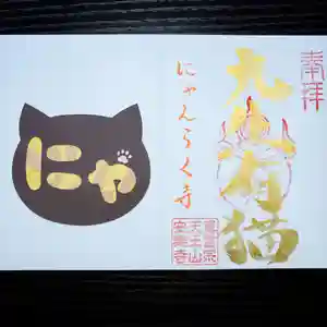 天王山 安楽寺(福井県) 2024年02月22日(木)〜(2024年02月19日(月) 20時24分14秒投稿)