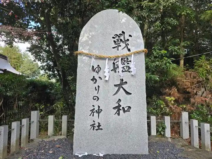 大和神社(奈良県)