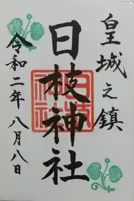 初穂料500円 直書き